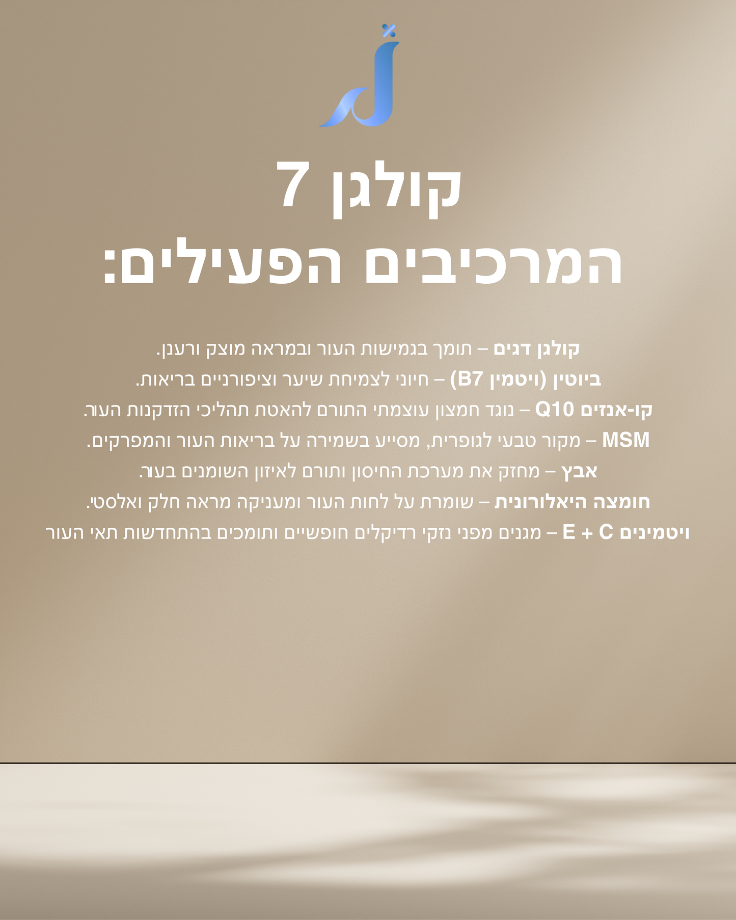 כמוסות קולגן 7