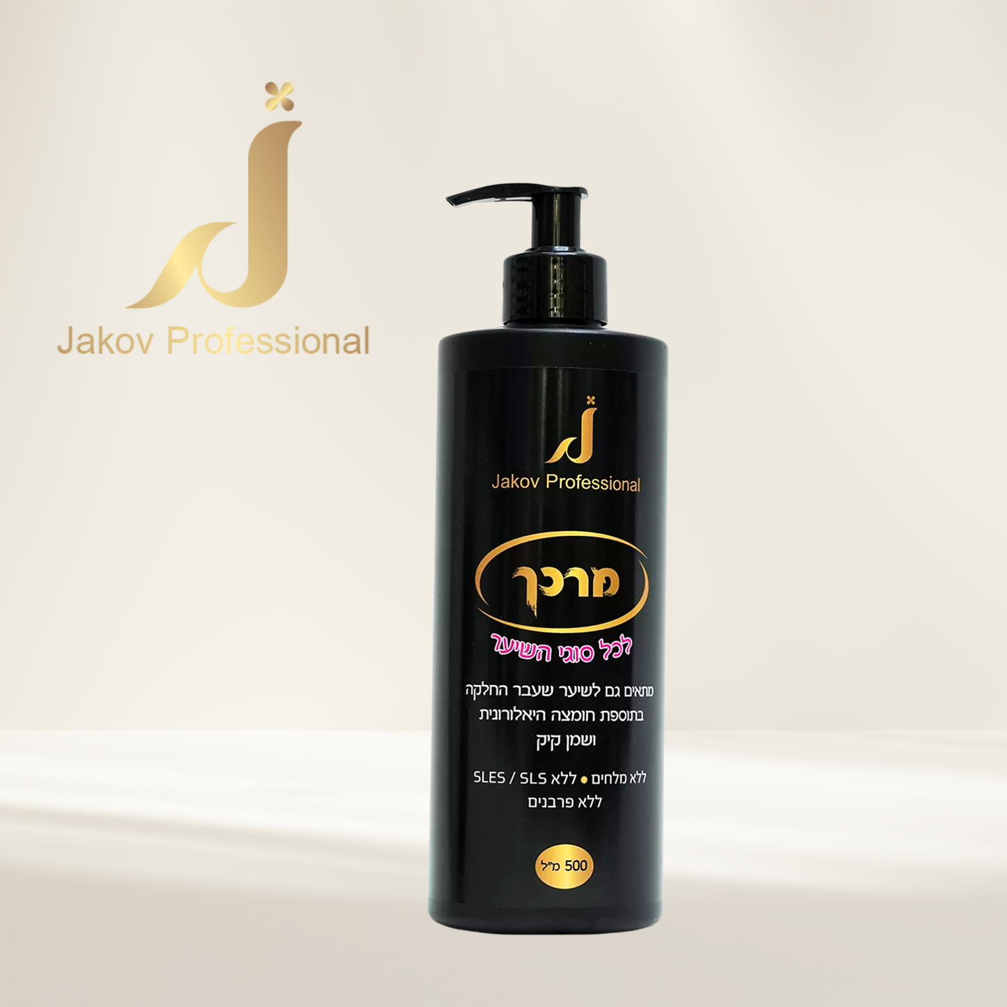 מרכך לכל סוגי השיער