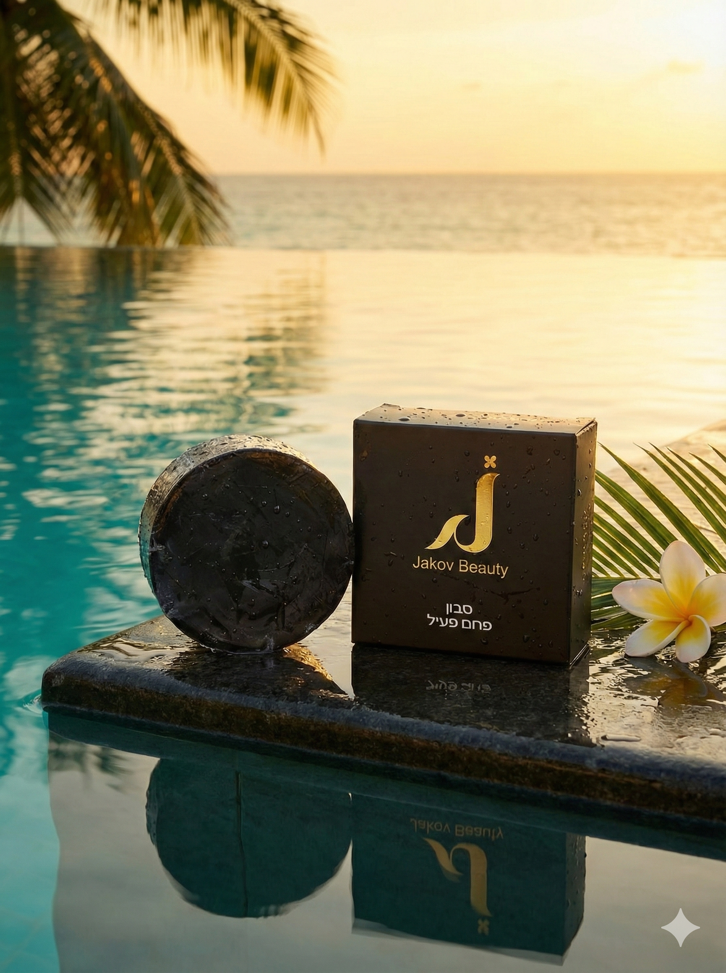 סבון פחם פעיל