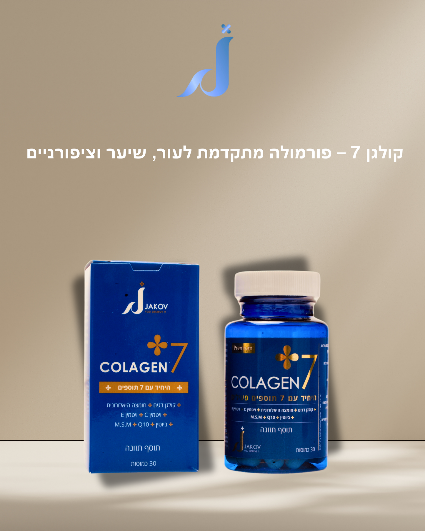 כמוסות קולגן 7