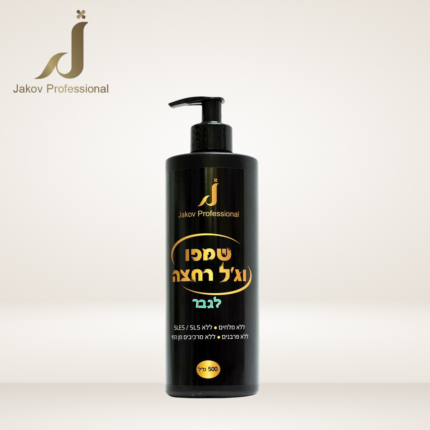 שמפו + ג'ל רחצה לגבר