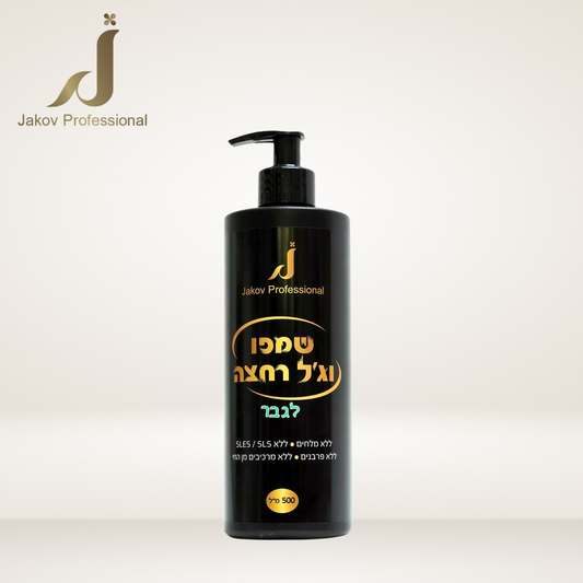 שמפו + ג'ל רחצה לגבר