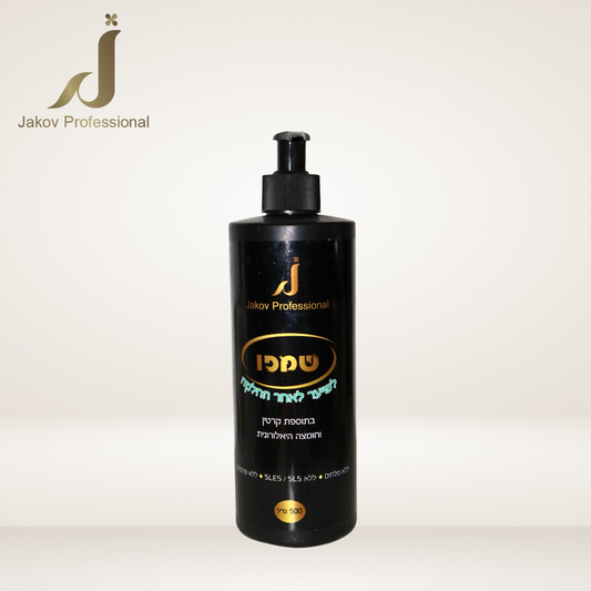 שמפו לטיפוח שיער לאחר החלקה