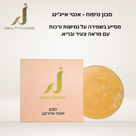 סבון טיפוח – אנטי אייג'ינג