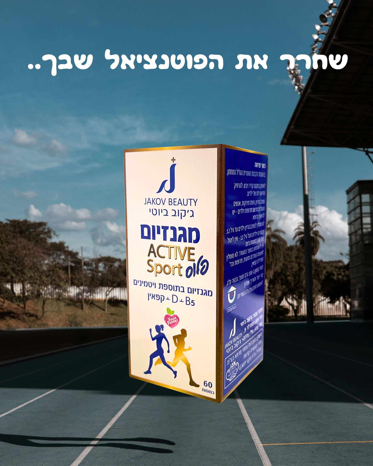מגנזיום אקטיב ספורט פלוס