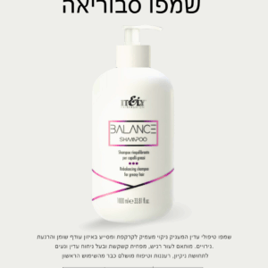 שמפו טיפולי לסבוריאה – ניקוי עמוק והרגעת הקרקפת