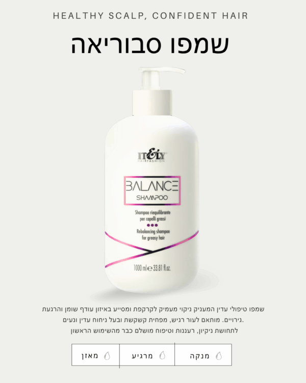 שמפו טיפולי לסבוריאה – ניקוי עמוק והרגעת הקרקפת