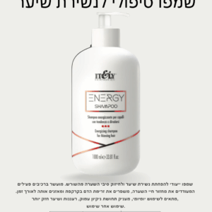 שמפו טיפולי לנשירת שיער – לחיזוק השורש ולצמיחה מחודשת